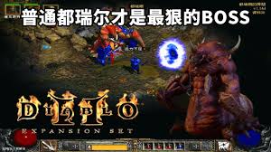 暗黑破坏神2督瑞尔BOSS打法攻略