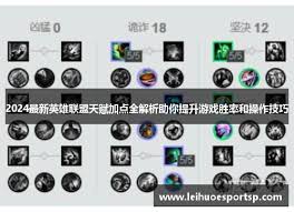 英雄联盟新天赋如何加点
