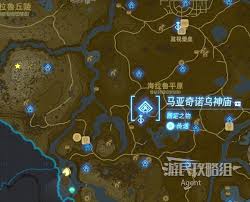塞尔达传说王国之泪马亚奇诺乌位置在哪