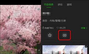 爱奇艺视频下载方法