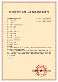 学信网如何在线认证学历证书