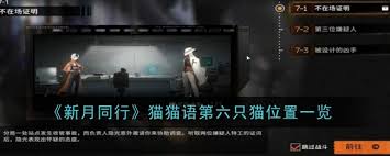 新月同行猫猫语第六只猫在哪里