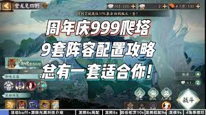 阴阳师爬塔攻略详解
