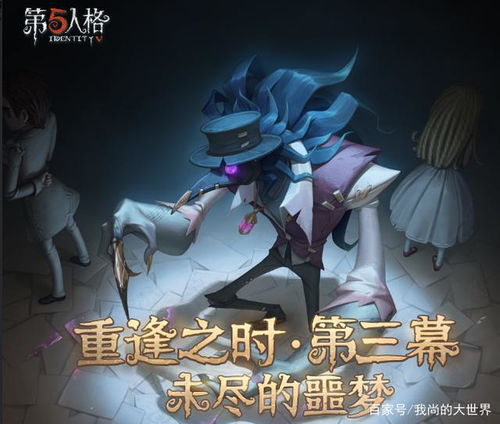 第五人格孽蜥耶梦加得何时上线