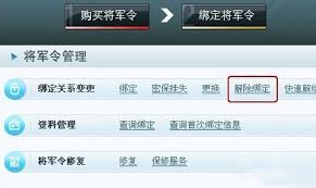 梦幻西游将军令掉了如何快速解绑