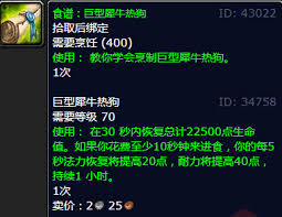 魔兽世界犀牛热狗购买位置