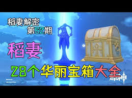 原神稻妻渊下宫宝箱位置在哪里