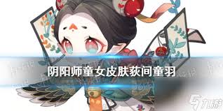 阴阳师童女高效刷取地点
