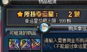 地下城与勇士手游幸运星机制是什么