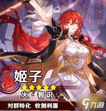 崩坏星穹铁道如何培养姬子