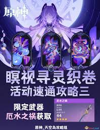 原神暝视寻灵织卷第三阶段怎么过