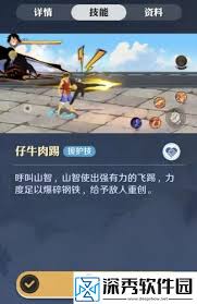 航海王壮志雄心山智技能详解