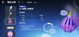 航海王壮志雄心如何获得藏品香水
