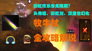 暗黑破坏神3牧牛杖的使用方法是什么