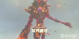 塞尔达传说荒野之息风咒盖侬打法攻略