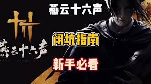燕云十六声老金分成如何选择