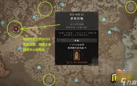 暗黑破坏神4世界boss位置查询
