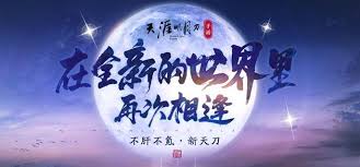 天涯明月刀手游赛季服如何获得月灵石
