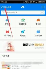 菜鸟裹裹如何绑定手机号查询快递