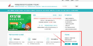 学信网怎么修改绑定的手机号码信息