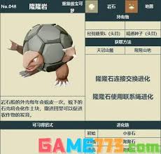宝可梦阿尔宙斯隆隆石如何进化