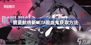 碧蓝航线新舰娘吸血鬼玩法攻略