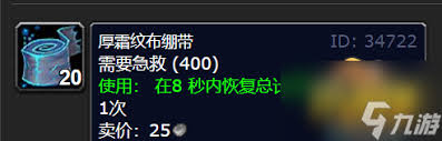 魔兽世界wlk厚霜文布绷带在哪里学习