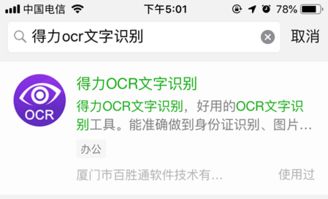 苹果手机图片识别文字技巧