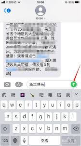 iPhone手机如何发送炫酷文字短信