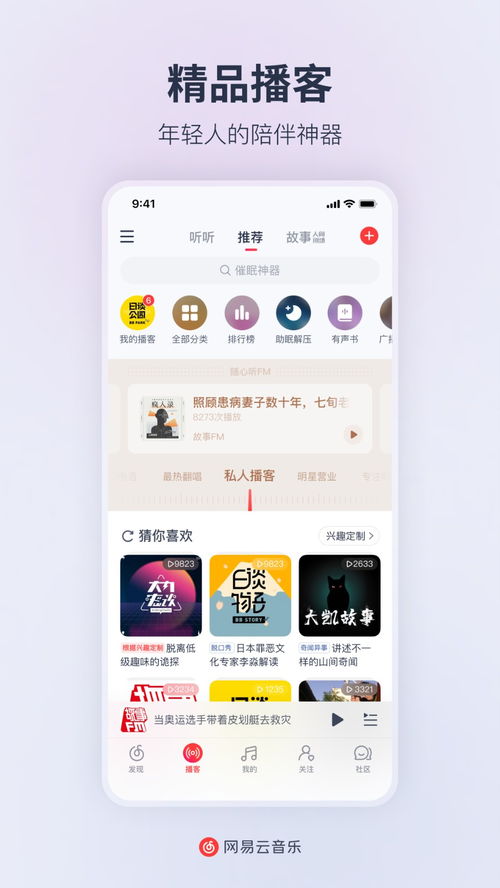 网易云音乐一起听歌方法