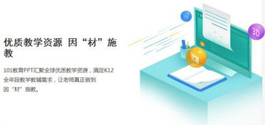 101教育PPT录制技巧全解