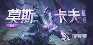 决胜巅峰莫斯卡夫皮肤有哪些