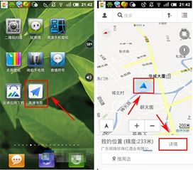 高德地图如何标记已去地点