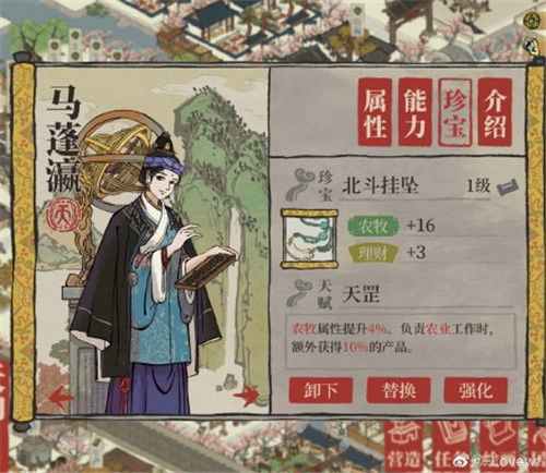 江南百景图马蓬瀛珍宝如何搭配