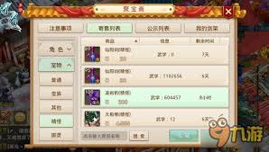 问道手游奇宝斋角色交易全攻略