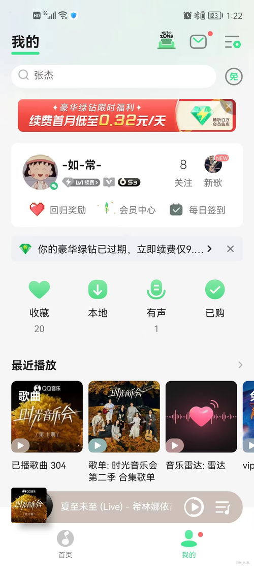 QQ音乐播放器如何更换默认皮肤