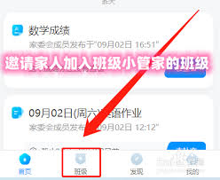 班级小管家如何切换身份