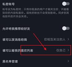 抖音设置了仅自己可见怎么取消