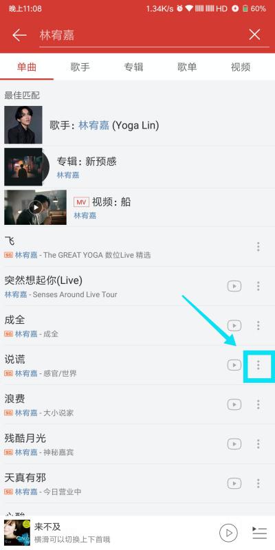 网易云音乐如何设置微信来电铃声