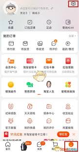 手机淘宝怎么关闭先用后付款功能