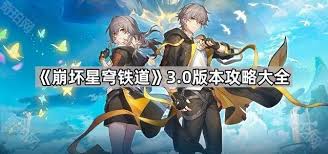 崩坏星穹铁道3.0版本新增成就有哪些