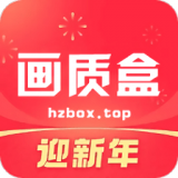 hzbox画质助手