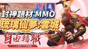 琉璃仙域手游哪个职业最值得选