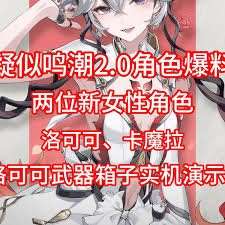 鸣潮洛可可技能爆料
