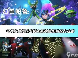 幻兽帕鲁如何制定配种经济策略