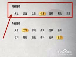 鬼谷八荒性格选择攻略