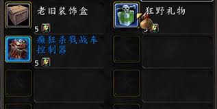 魔兽世界冬幕节礼物盒开启方法