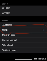 苹果手机如何设置健康码快捷指令