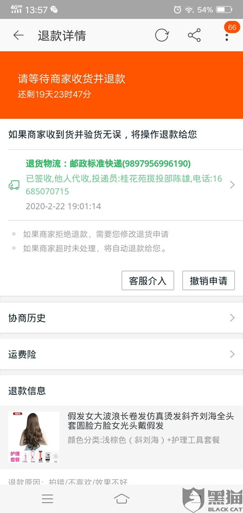 得物买表拒绝退货如何投诉