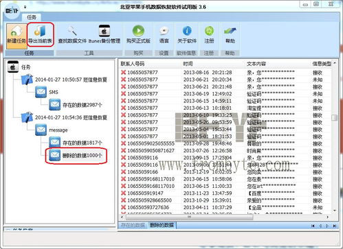 苹果手机数据恢复软件哪个好用